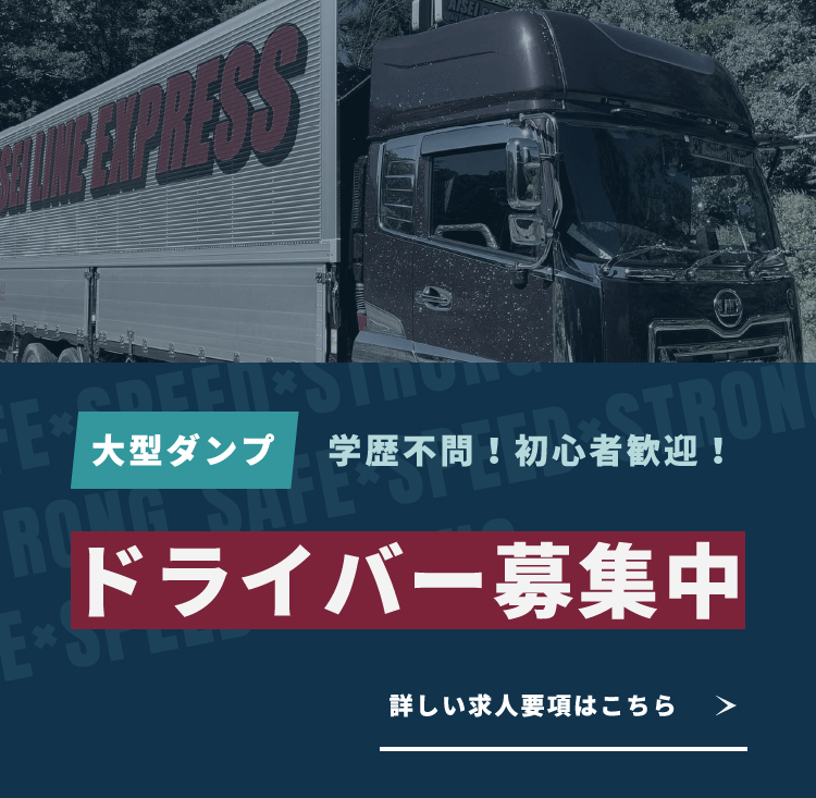 大型ダンプ 学歴不問！初心者歓迎！ ドライバー募集中 詳しい求人要項はこちら